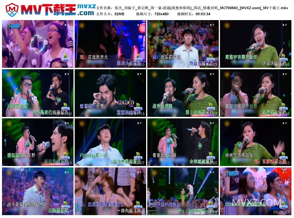 张杰_刘振宇_黄宗辉_周一豪-逆战(我想和你唱)_国语_情歌对唱_MC700693
